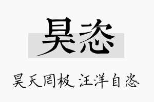 昊恣名字的寓意及含义