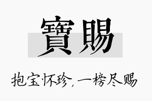 宝赐名字的寓意及含义