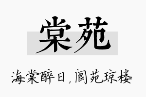 棠苑名字的寓意及含义