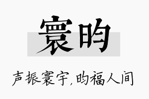 寰昀名字的寓意及含义