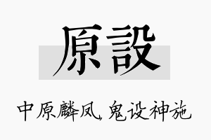 原设名字的寓意及含义