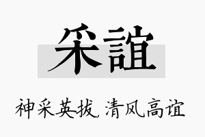 采谊名字的寓意及含义