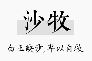 沙牧名字的寓意及含义