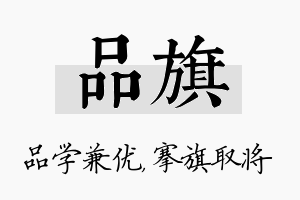 品旗名字的寓意及含义