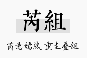 芮组名字的寓意及含义