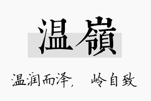 温岭名字的寓意及含义