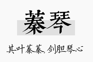 蓁琴名字的寓意及含义