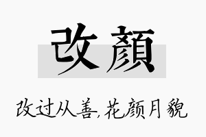 改颜名字的寓意及含义