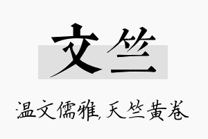 文竺名字的寓意及含义