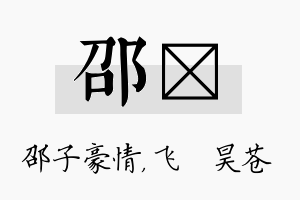 邵翀名字的寓意及含义