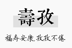 寿孜名字的寓意及含义