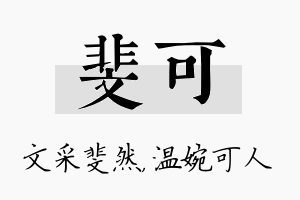 斐可名字的寓意及含义