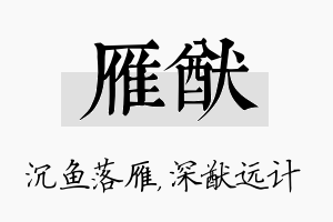 雁猷名字的寓意及含义