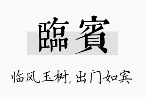 临宾名字的寓意及含义