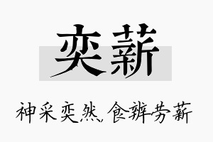 奕薪名字的寓意及含义