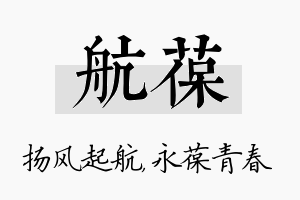 航葆名字的寓意及含义