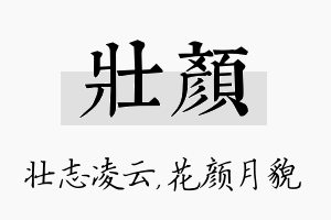 壮颜名字的寓意及含义