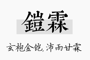 铠霖名字的寓意及含义