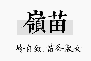 岭苗名字的寓意及含义