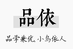 品依名字的寓意及含义