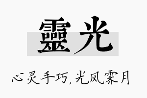 灵光名字的寓意及含义