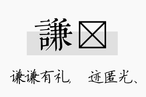 谦弢名字的寓意及含义