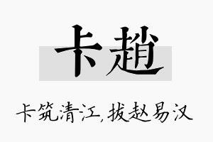 卡赵名字的寓意及含义