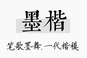 墨楷名字的寓意及含义