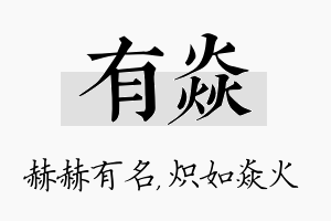 有焱名字的寓意及含义