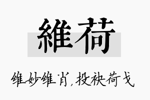 维荷名字的寓意及含义