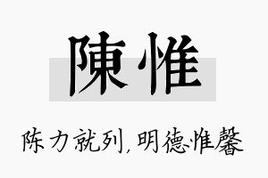 陈惟名字的寓意及含义