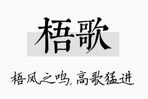 梧歌名字的寓意及含义