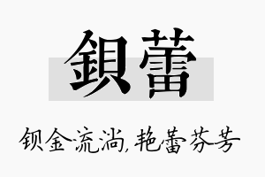 钡蕾名字的寓意及含义