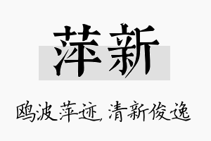 萍新名字的寓意及含义