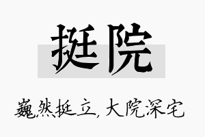 挺院名字的寓意及含义