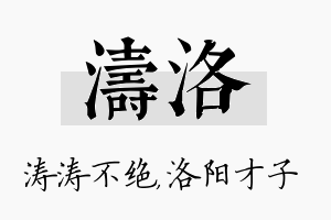 涛洛名字的寓意及含义