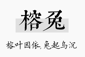 榕兔名字的寓意及含义