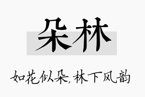 朵林名字的寓意及含义