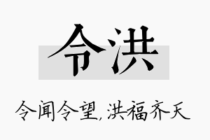 令洪名字的寓意及含义