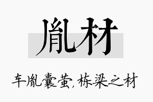 胤材名字的寓意及含义