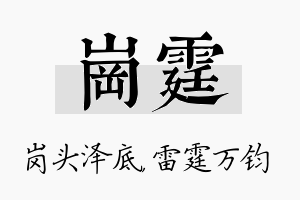 岗霆名字的寓意及含义