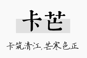 卡芒名字的寓意及含义