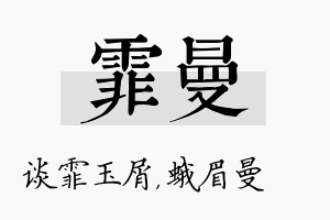 霏曼名字的寓意及含义