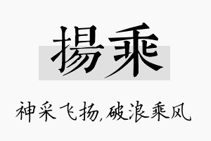 扬乘名字的寓意及含义