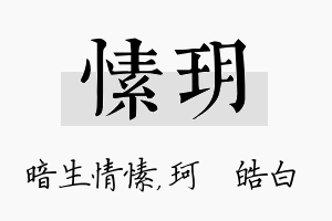 愫玥名字的寓意及含义