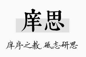 庠思名字的寓意及含义