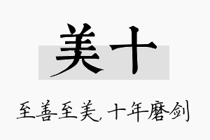 美十名字的寓意及含义