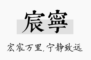 宸宁名字的寓意及含义