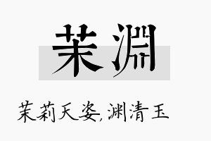 茉渊名字的寓意及含义