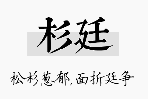 杉廷名字的寓意及含义